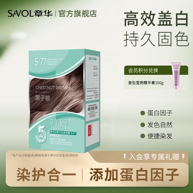 【章华官方】卡古染发膏正品