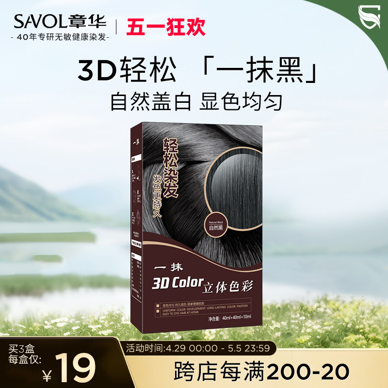 章华一抹黑一梳黑染发膏植物染发剂自己在家染发黑色男女正品