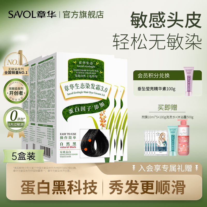 【章华官方】遮白发植物天然正品