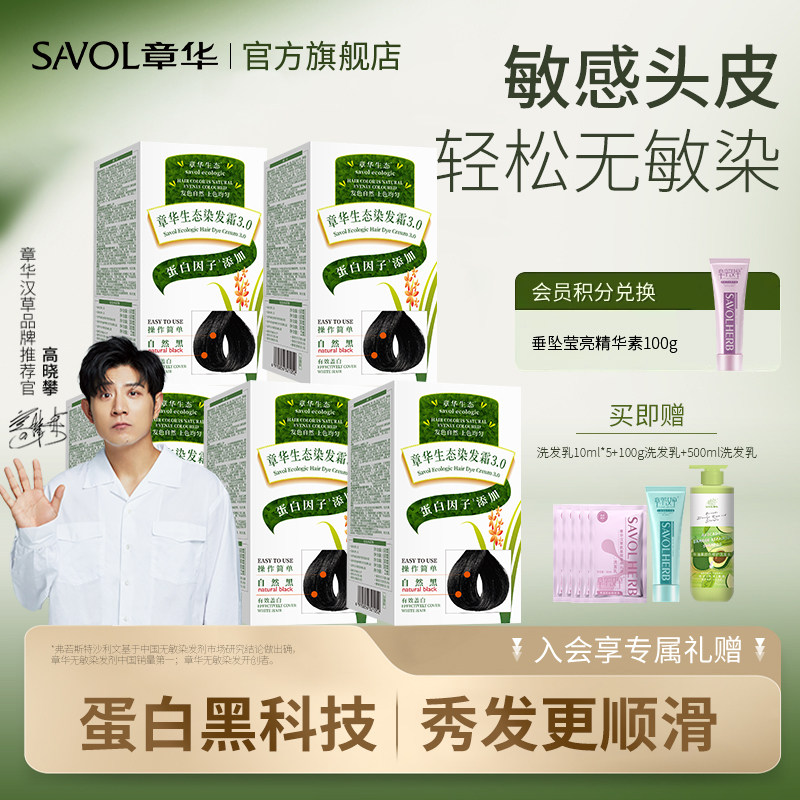 5盒)章华生态染发膏染头发剂男女遮白植纯黑茶色官方旗舰店正品物,美发护发/假发,彩染,淘宝优惠券,粉丝福利购,淘宝优惠卷