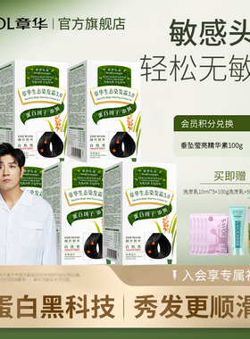 5盒)章华生态染发膏染头发剂男女遮白植纯黑茶色官方旗舰店正品物