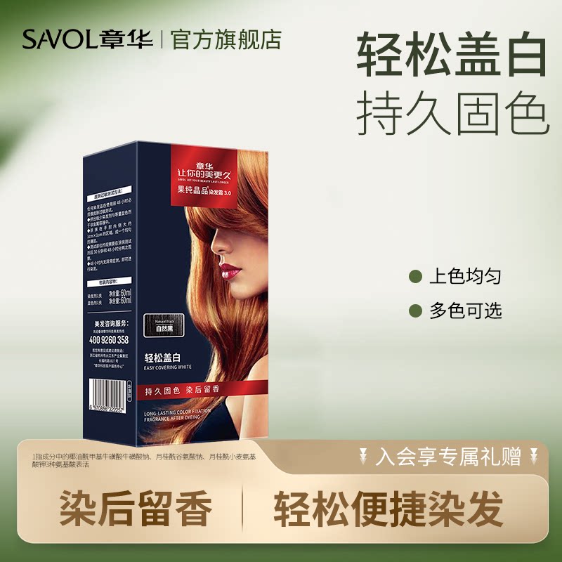 章华果纯晶品染发霜剂自己在家染发膏遮盖白发男女旗舰店官方正品