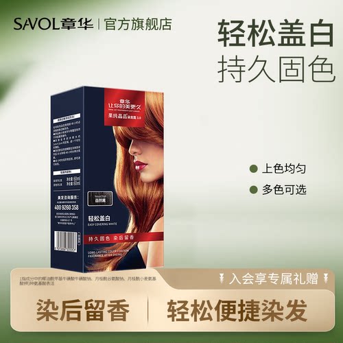 【章华官方】果纯晶品染发膏