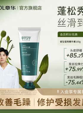 小样)章华汉草三重蛋白绷带蓬松发膜舒缓修护染烫柔顺滑改善干枯