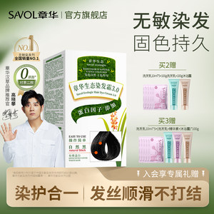 章华生态染发膏染头发剂植遮白发物纯男女黑茶色官方旗舰店正品