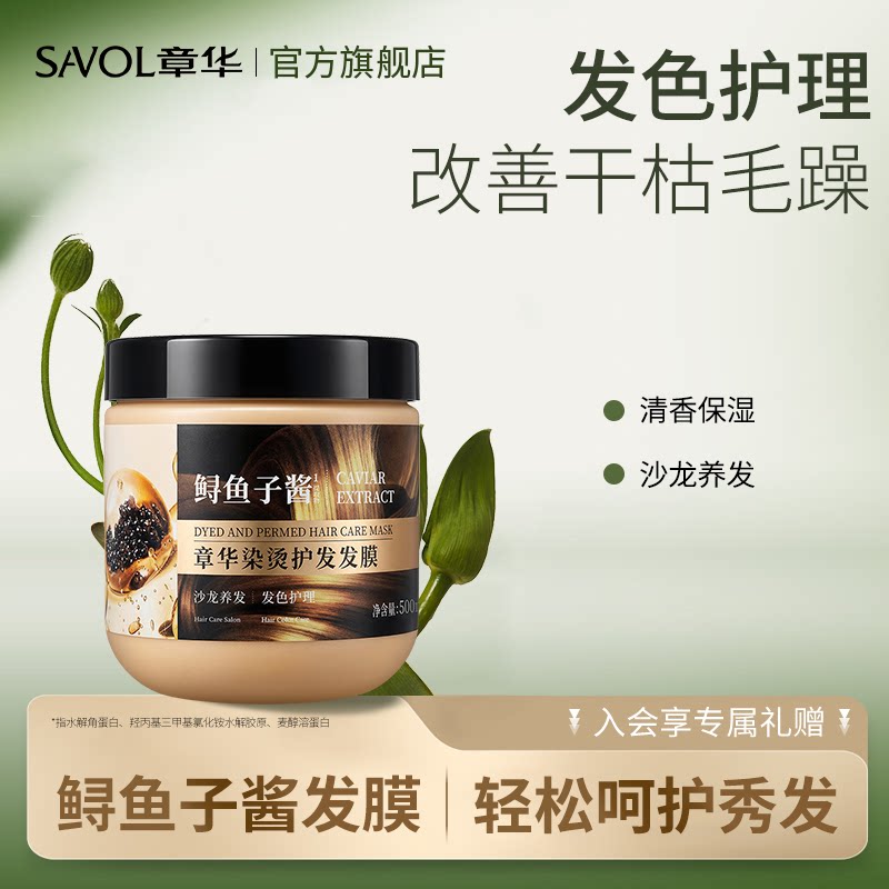 【章华官方】鱼子酱发膜热销NO.l图片