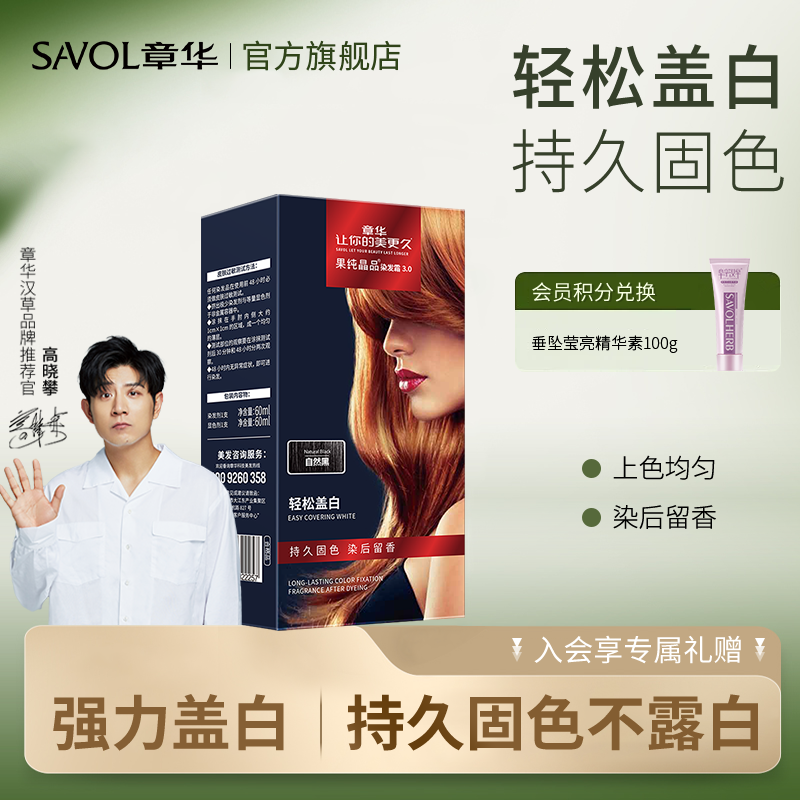 章华果纯晶品染发霜剂自己在家染发膏遮盖白发男女旗舰店官方正品