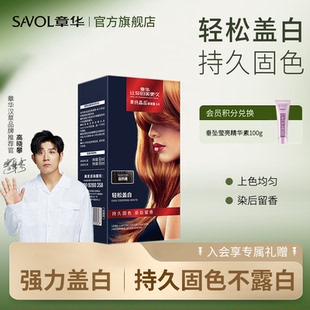 章华果纯晶品染发霜剂自己在家染发膏遮盖白发男女旗舰店官方正品