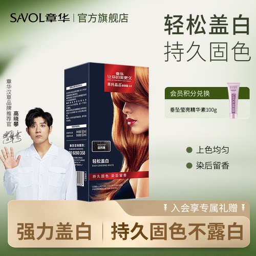 【章华官方】果纯晶品染发膏