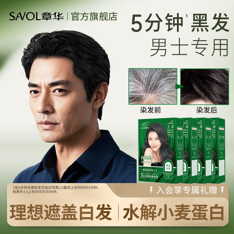 章华一抹黑焗油自然黑色染发剂染发膏自己在家染发官方旗舰店正品