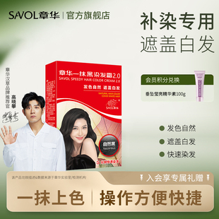 章华一抹黑染发膏染头发剂自己在家纯黑色遮白植官方旗舰店正品 物