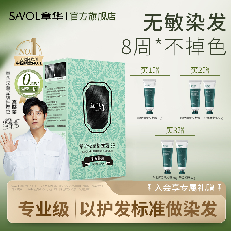 章华汉草无敏小绿盒染发膏染发剂男女植纯黑色遮白官方旗舰正品物