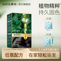 章华百草解密染发膏植男女染头发剂遮白纯黑色官方旗舰店正品物