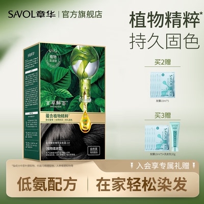 章华百草解密染发膏植男女染头发剂遮白纯黑色官方旗舰店正品物