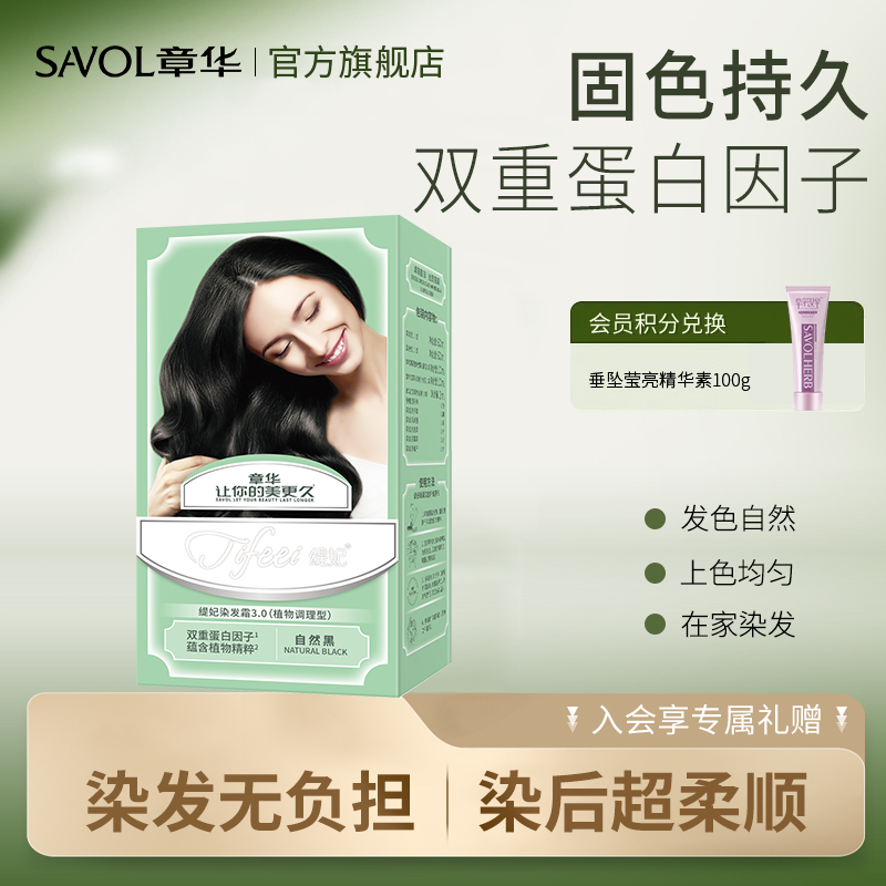 章华缇妃染发剂自己在家染发膏男女遮白发植纯黑色旗舰店正品物