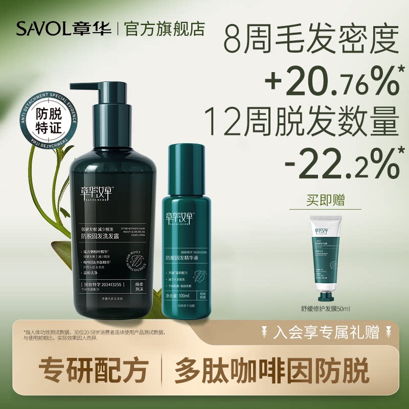 章华汉草绿翡翠防脱固发洗发水男女士洗头膏露官方旗舰店品牌正品