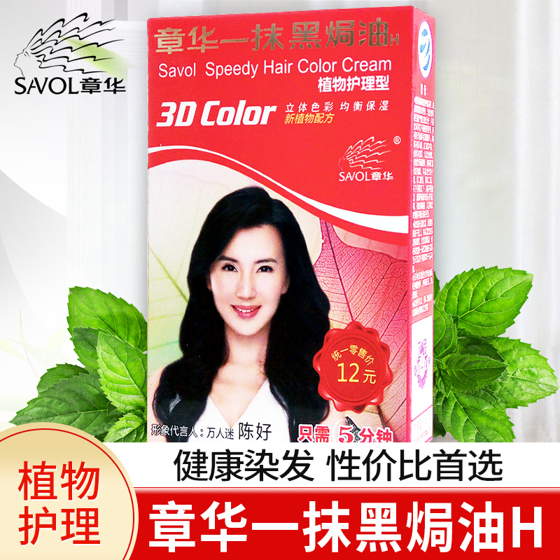 染发焗油