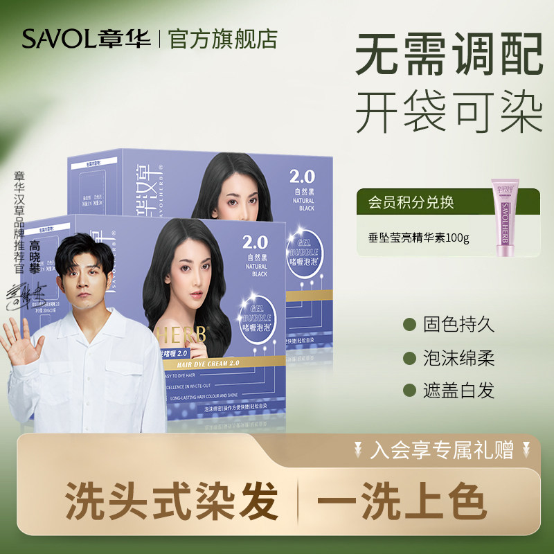 【章华官方】汉草泡泡啫喱染发剂