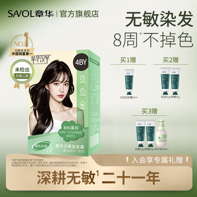 章华汉草小绿盒染发膏染头发剂男女植纯黑色遮白官方旗舰店正品物