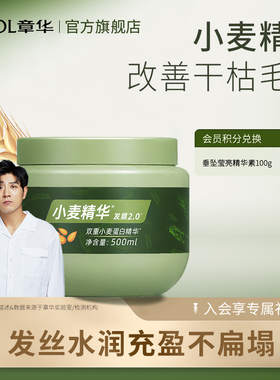 章华小麦精华发膜护发素改善烫染受损柔顺毛躁焗油膏干枯保湿正品