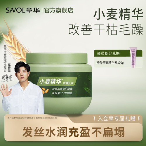 【章华官方】小麦精华发膜护发素