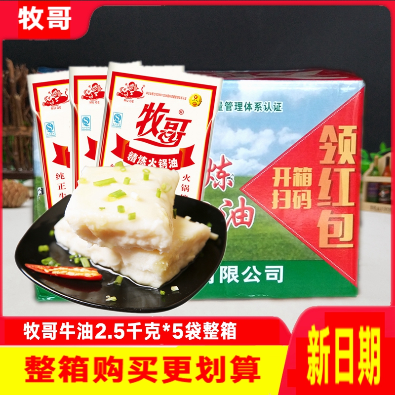 牧哥精炼纯牛油2.5千克4千克整箱餐饮用牧歌食用熟牛油块重庆火锅