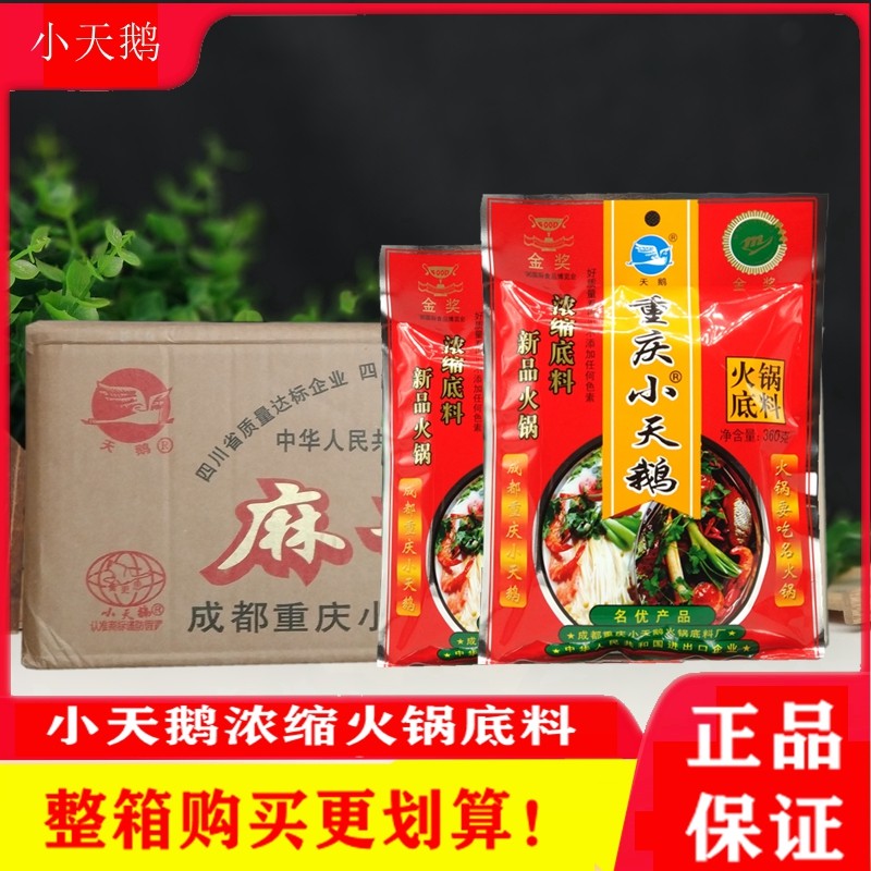 重庆小天鹅火锅底料360g*30袋浓缩麻辣烫型串串香火锅料炒菜锅底