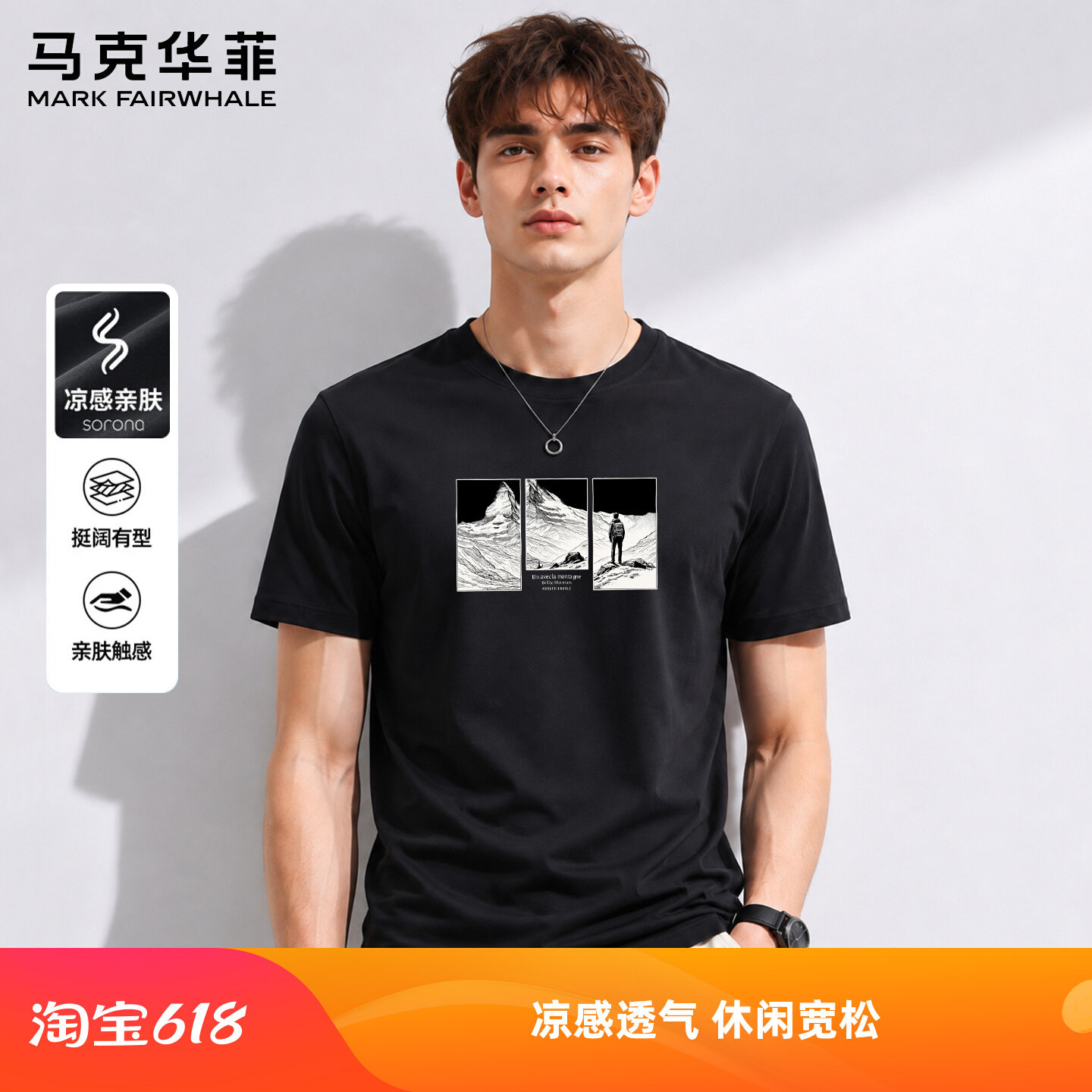 马克华菲凉感抑菌透气短袖T恤男