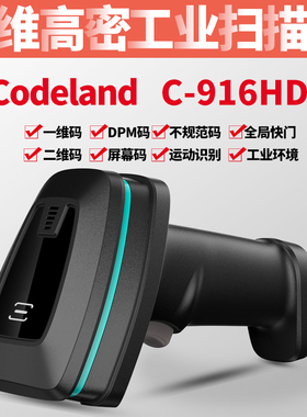 库德兰C-916HD工业二维扫描枪无线条码读取仪器高密电子金属DPM码