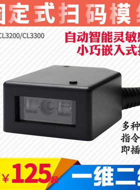 Codeland条码扫描模组自助设备嵌入式一二维固定引擎CCD红外模块