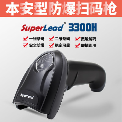 防爆阻燃条码扫描枪Superlead