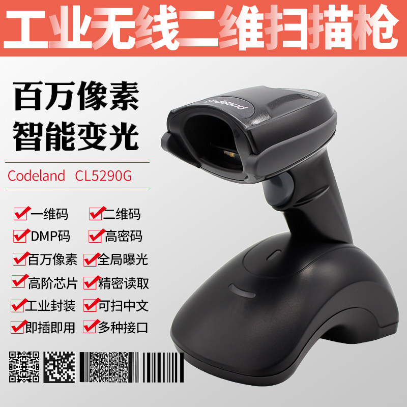 工业扫描枪Codeland高密百万像素