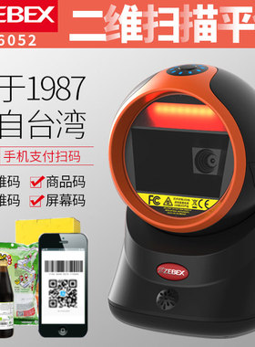 Zebex巨普光电Z-6052A二维扫描平台扫描枪超市便利店收银巨盛物联