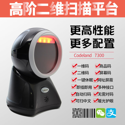 高阶扫描平台Codeland库德兰7300