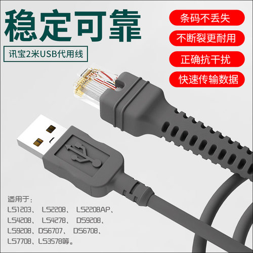 多种接口选择，仅适合讯宝斑马品牌扫描枪