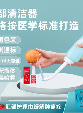 痔疮术后冲洗器医用灭菌肛肠科款