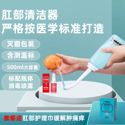 痔疮术后冲洗器医用灭菌肛肠科款