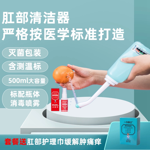 痔疮术后冲洗器医用灭菌肛肠科款
