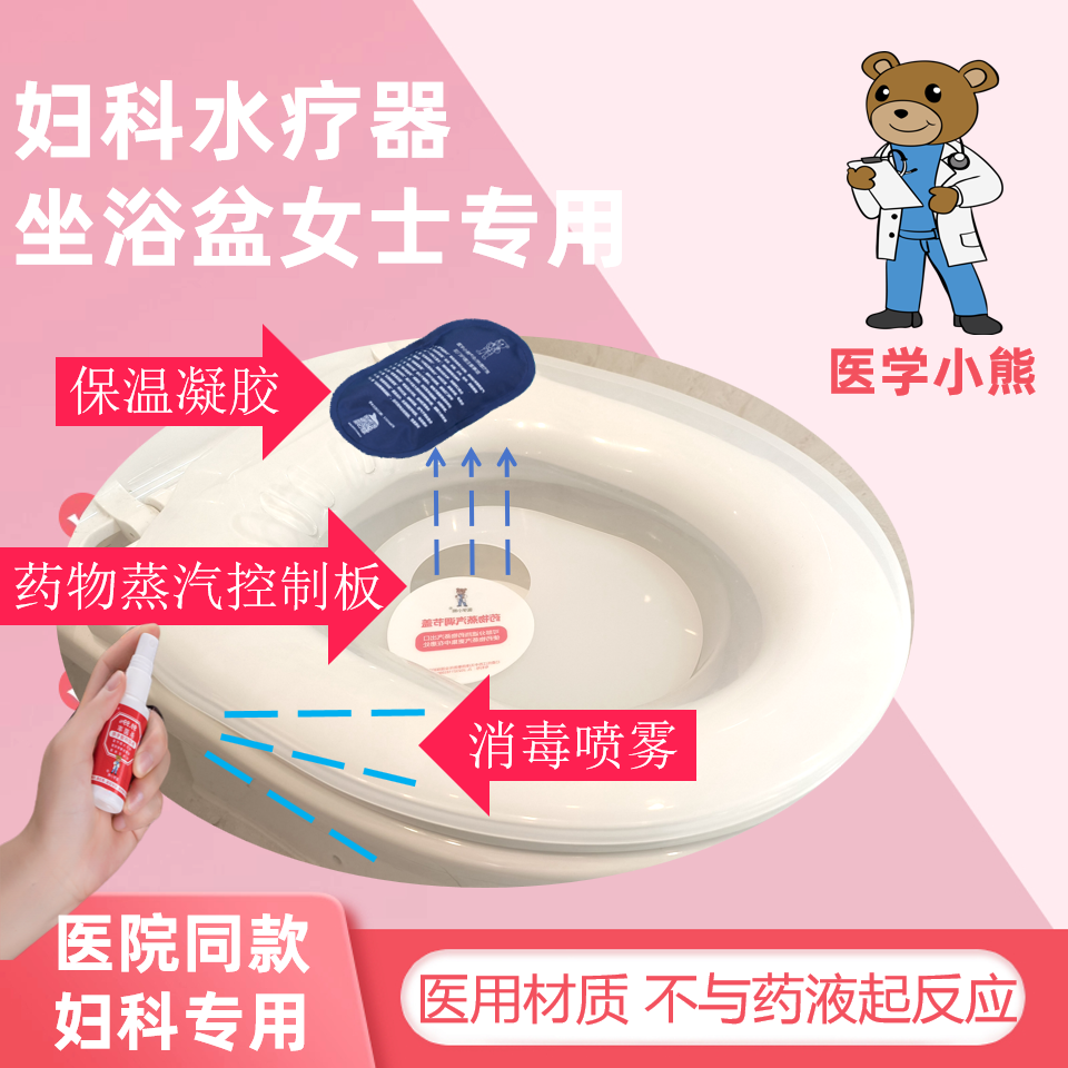 医学小熊妇科水疗器免蹲高锰酸钾坐浴盆女士专用妇科女性熏蒸泡药