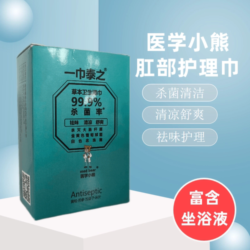 痔疮专用湿巾湿厕纸消肿杀菌止痒