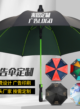 长柄雨伞定制logo广告伞防水套雨伞加大加厚加固直杆大号双人伞