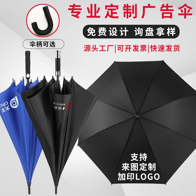 100支雨伞定制长柄直杆雨伞可印logo图案8骨10骨商务礼品广告伞