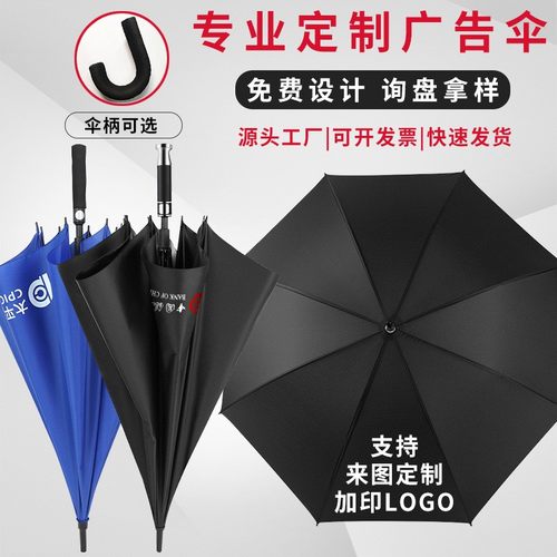 100支雨伞定制长柄直杆雨伞可印logo图案8骨10骨商务礼品广告伞
