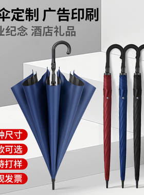 弯钩长柄雨伞定制logo双人大号防风高尔夫伞酒店物业银行广告伞