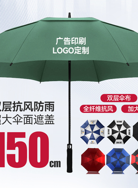 超大号150CM假双层高尔夫雨伞定制绿色长柄伞广告伞自动伞印logo