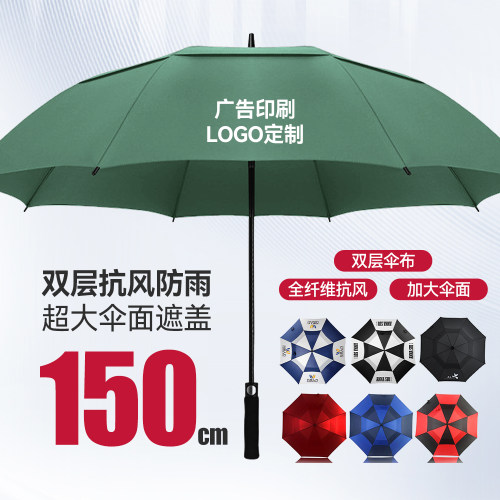 超大号150CM假双层高尔夫雨伞定制绿色长柄伞广告伞自动伞印logo