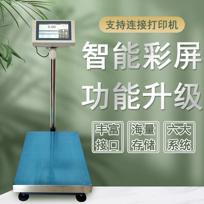 智能称重仪表新款上市中国大陆计数优质触控计重秤触屏台秤电子秤