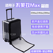 适用于不莱玫Max行李箱保护套前开盖托运免拆旅行箱箱套20