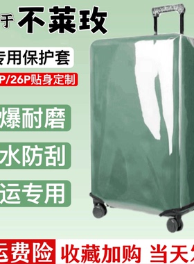 适用于不莱玫行李箱保护套26plus箱套拉杆箱30p透明免拆耐磨箱套