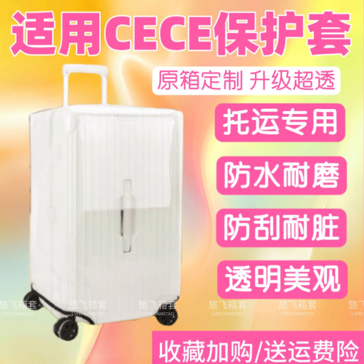 适用于CECE行李箱保护套三七分透明耐磨防水托运专用旅行箱保护罩